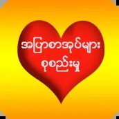 htunye ဆန္ဒ|အပြာစာအုပ် စုစည်းမှု .